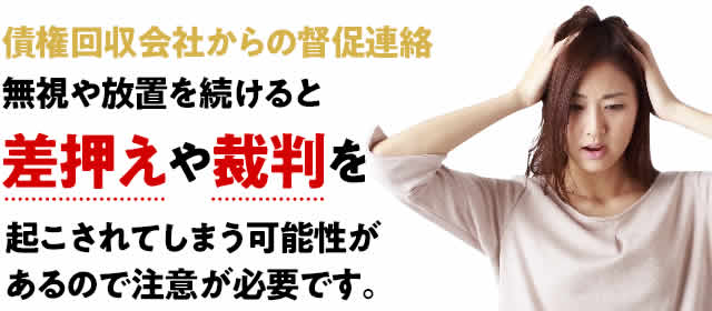 エイチ・エス債権回収